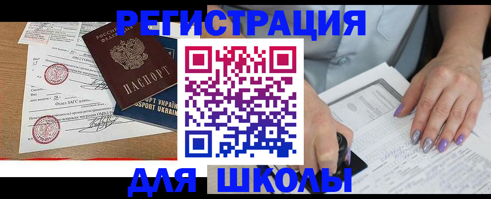 купить прописку в Невинномысске