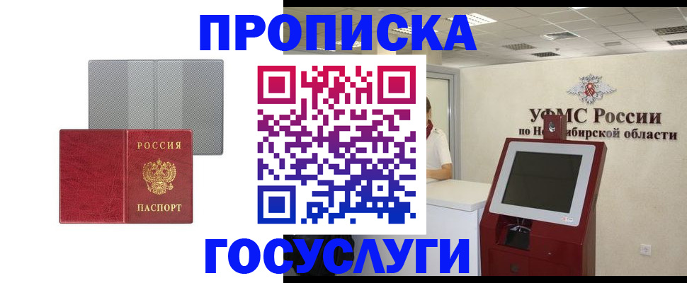 прописка паспорт в Невинномысске