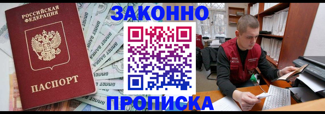 прописка в Невинномысске